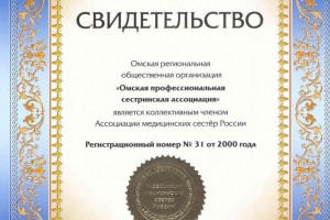 Свидетельство о коллективном членстве в РАМС