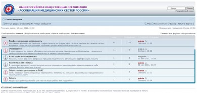 Раздел «Форум» на сайте РАМС
